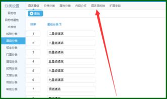 4.1pc標(biāo)準(zhǔn)版效果三酒店目的地以及排序設(shè)置