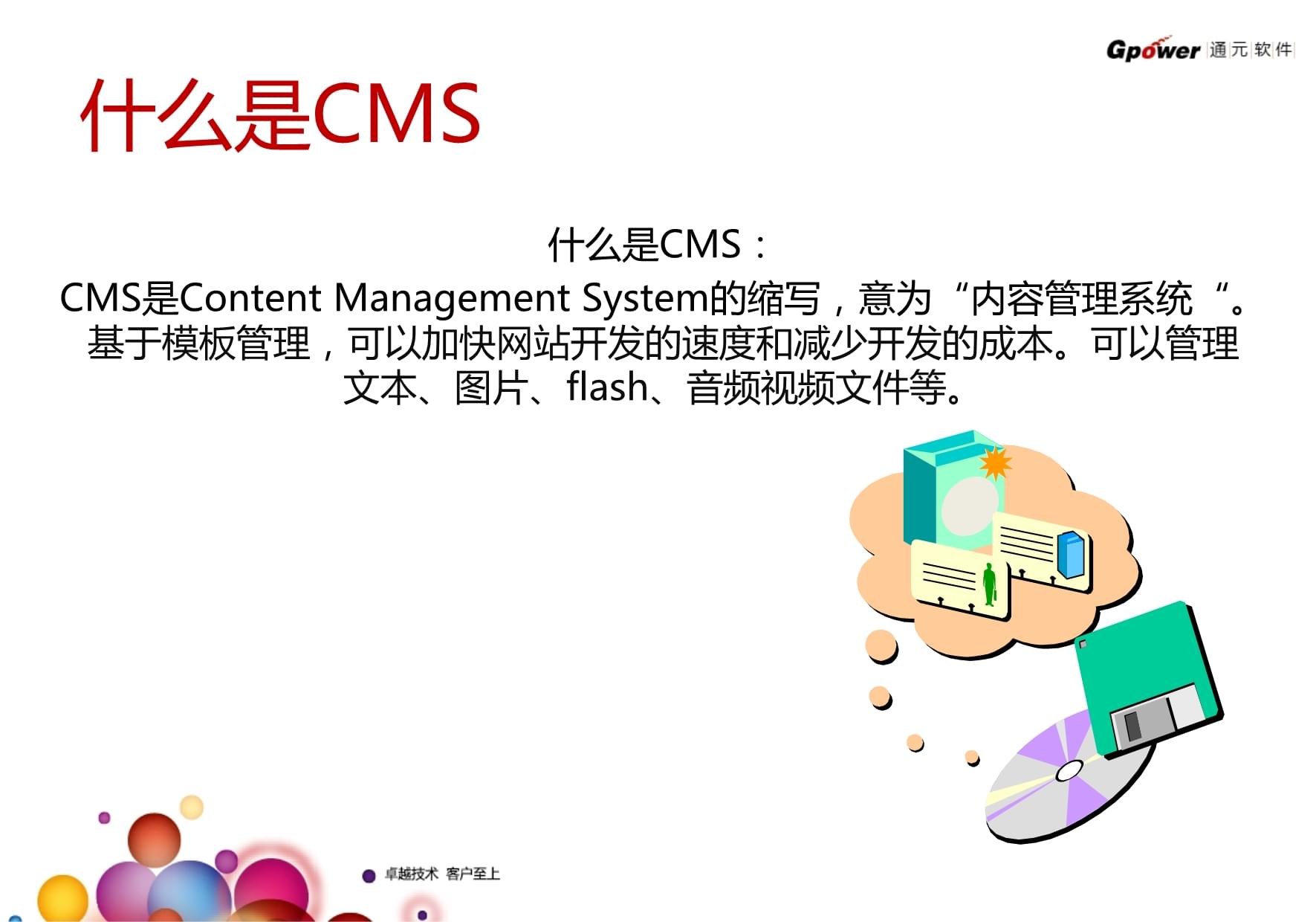 Gpower CMS系統(tǒng)培訓(xùn)手冊(cè)