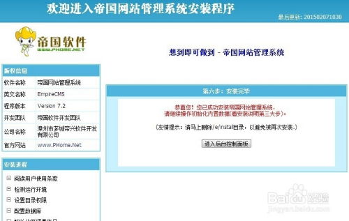 本地安裝帝國(guó)cms
