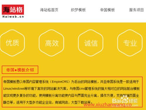 帝國(guó)cms網(wǎng)站程序模板安裝教程 詳細(xì)