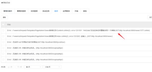 網站維護利器 pageadmin cms建站系統(tǒng)日志功能一覽