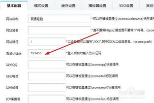 程氏cms如何更改網(wǎng)站名稱,后臺認(rèn)證碼,icp備案號