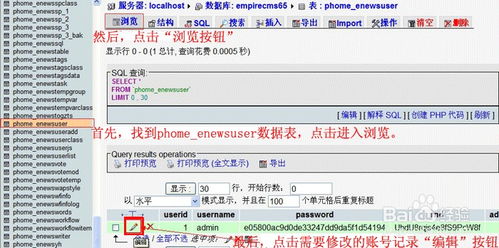 忘記帝國cms后臺(tái)密碼 該怎么辦 圖文教程