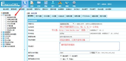 常州姜東 帝國cms系統(tǒng)使用初級教程