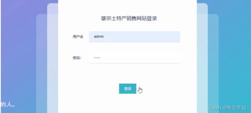 基于SpringBoot的雄宗土特產(chǎn)銷售網(wǎng)站與CMS系統(tǒng)開發(fā)